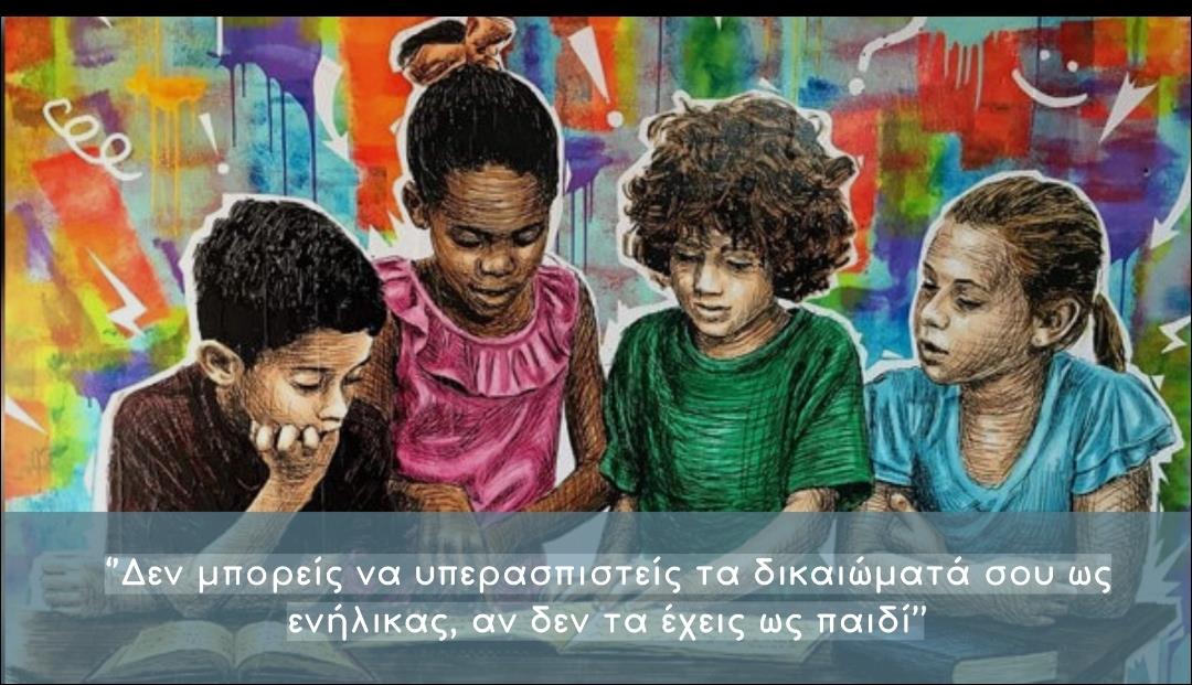 Φάρος Αργοστολίου - Τα Παιδιά μας!