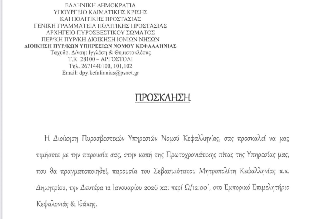 Πρόσκληση από την Διοίκηση Πυροσβεστικών Υπηρεσιών για την κοπή της Πρωτοχρονιάτικης πίτας