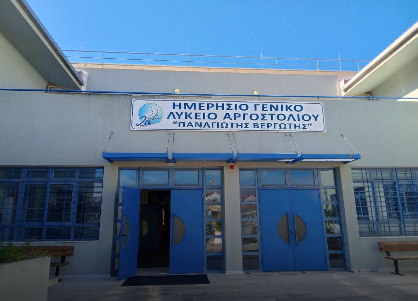 Στο μικροσκόπιο το «Πολλαπλό Βιβλίο» – Οι επισημάνσεις εκπαιδευτικών του 2ου ΓΕΛ Αργοστολίου
