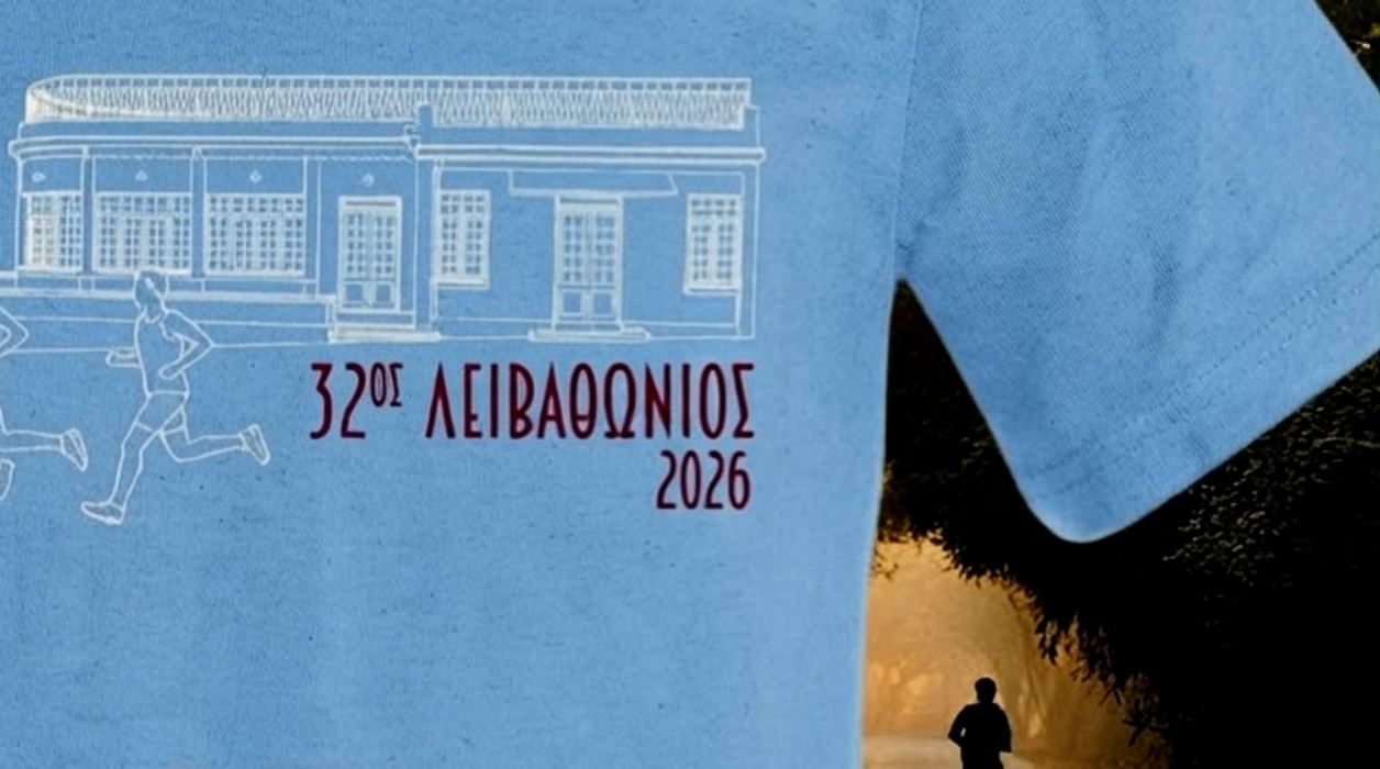 Θέλεις να γίνεις κομμάτι της ιστορίας του 32ου Λειβαθώνιου;