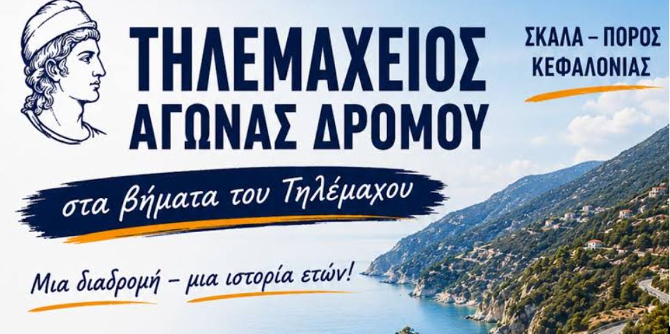 Σήμερα o 34ος Τηλεμάχειος Αγώνας Δρόμου Σκάλα – Πόρος