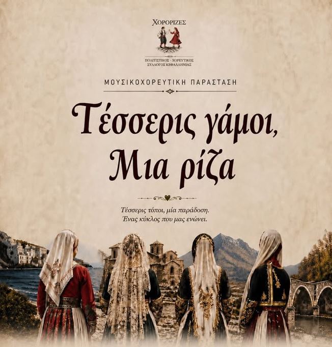 «Τέσσερις γάμοι, Μια ρίζα»: Μια βραδιά παράδοσης και πολιτισμού στον Θαλασσόμυλο