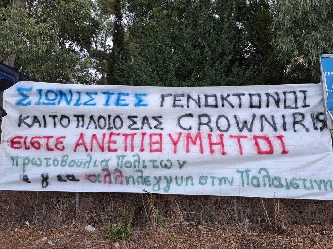 Κεφαλονιά: Κάλεσμα αλληλεγγύης στον παλαιστινιακό λαό την Τετάρτη 14 Οκτωβρίου