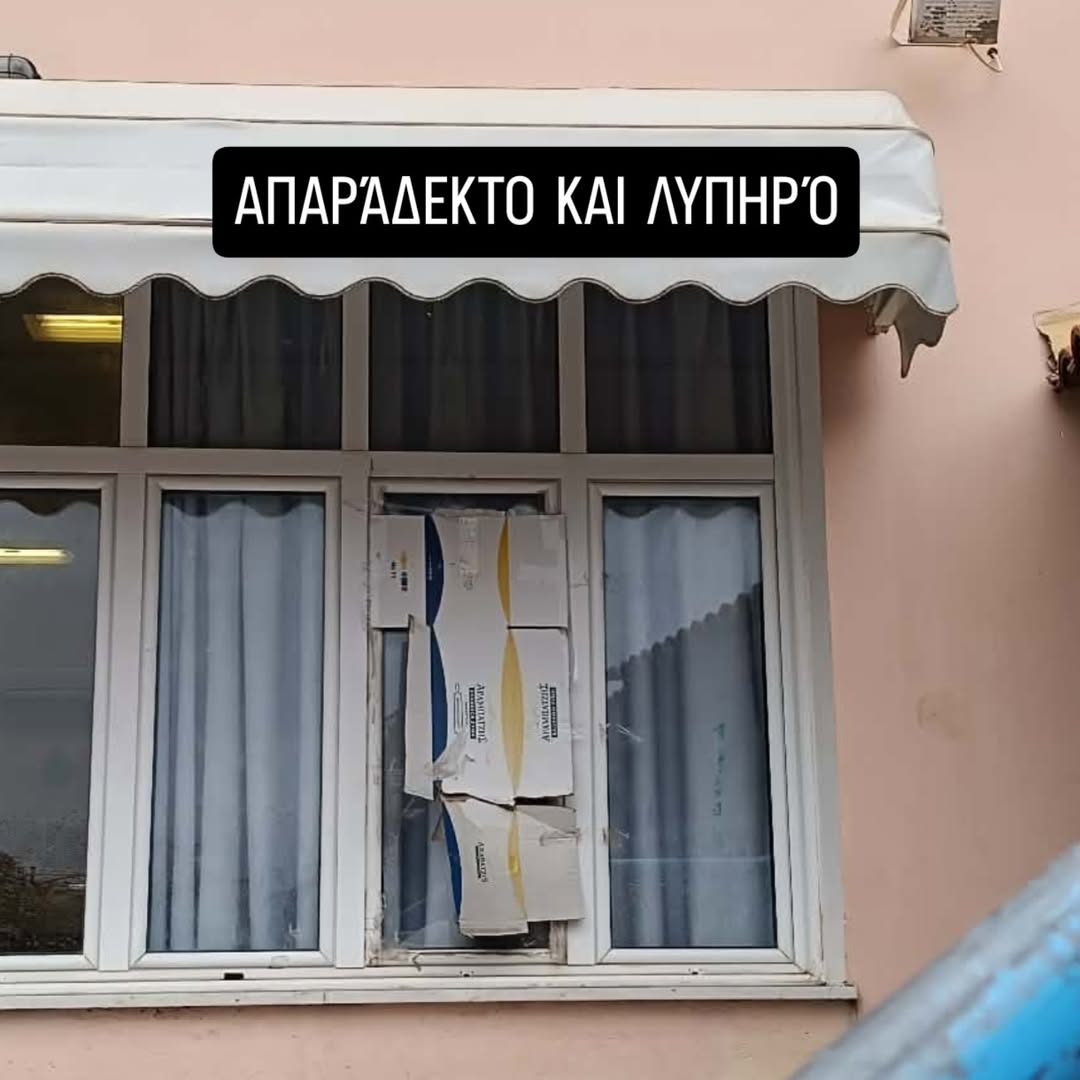 Θέμα ασφάλειας σε σχολείο του Αργοστολίου – Αίτημα άμεσης παρέμβασης