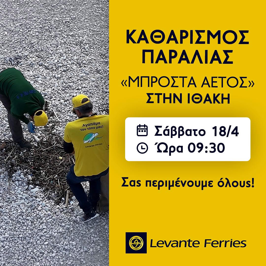 Levante Ferries: Εθελοντικός καθαρισμός στην Ιθάκη