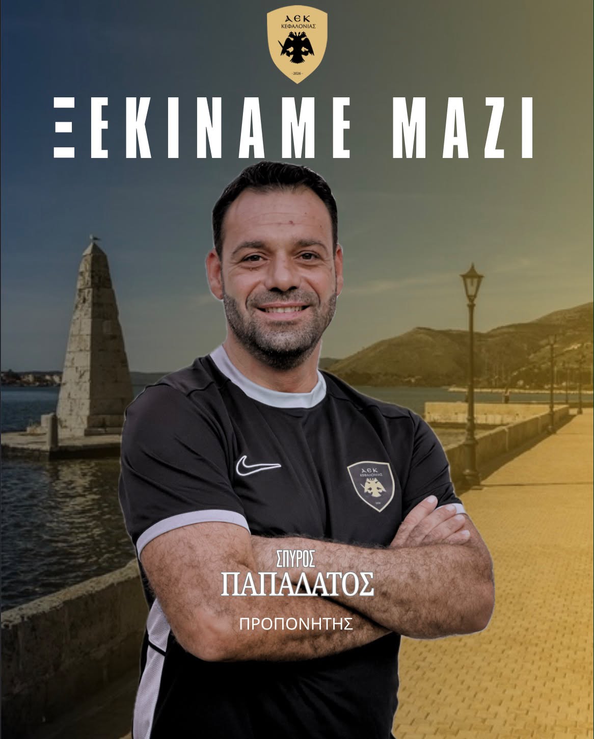 Σπουδαία συμφωνία για την Α.Ε.Κ. Κεφαλονιάς: Ο έμπειρος Σπύρος Παπαδάτος οδηγεί τη νέα προσπάθεια