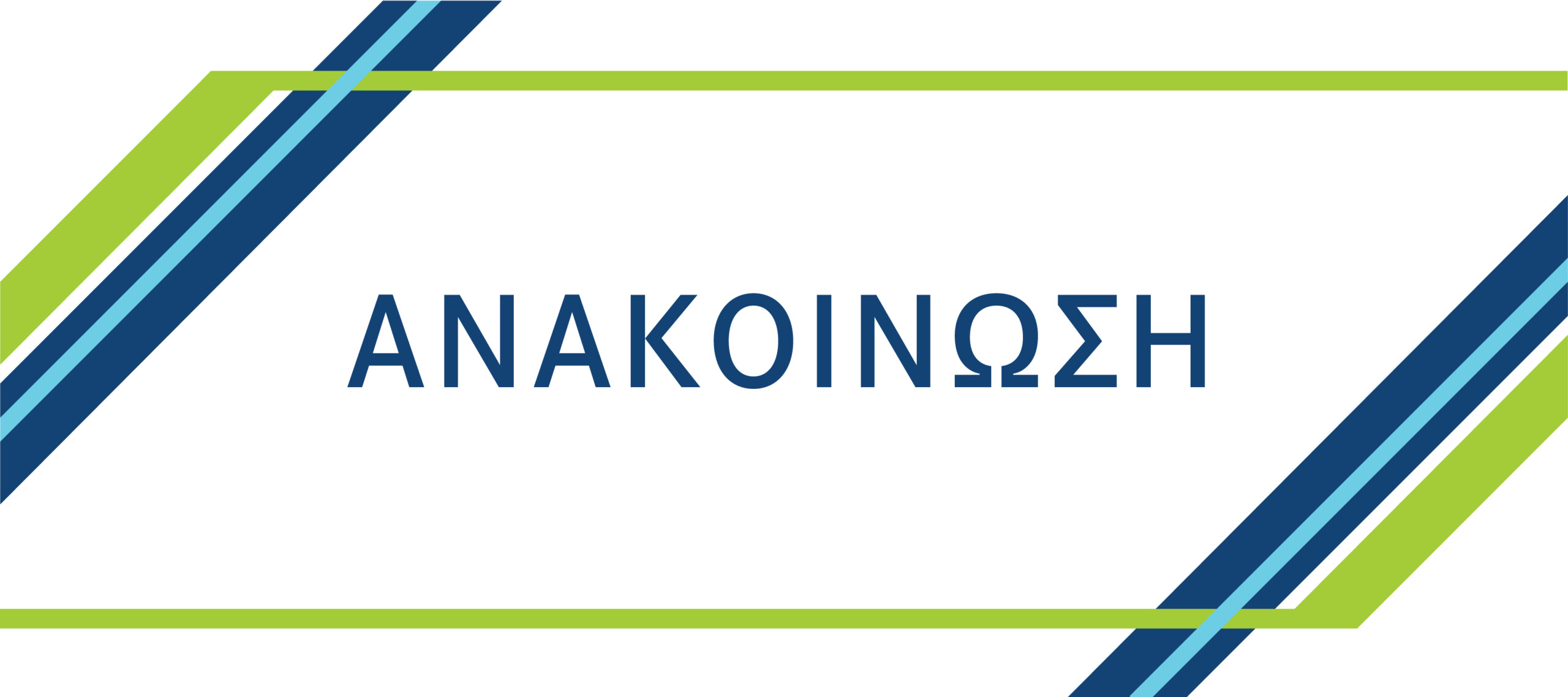 Με απόφαση της γενικής συνέλευσης του Εμποροεπαγγελματικού Συλλόγου δεν θα συμμετάσχει ο σύλλογος στις κινητοποιήσεις για τις 28 Φεβρουαρίου 2026