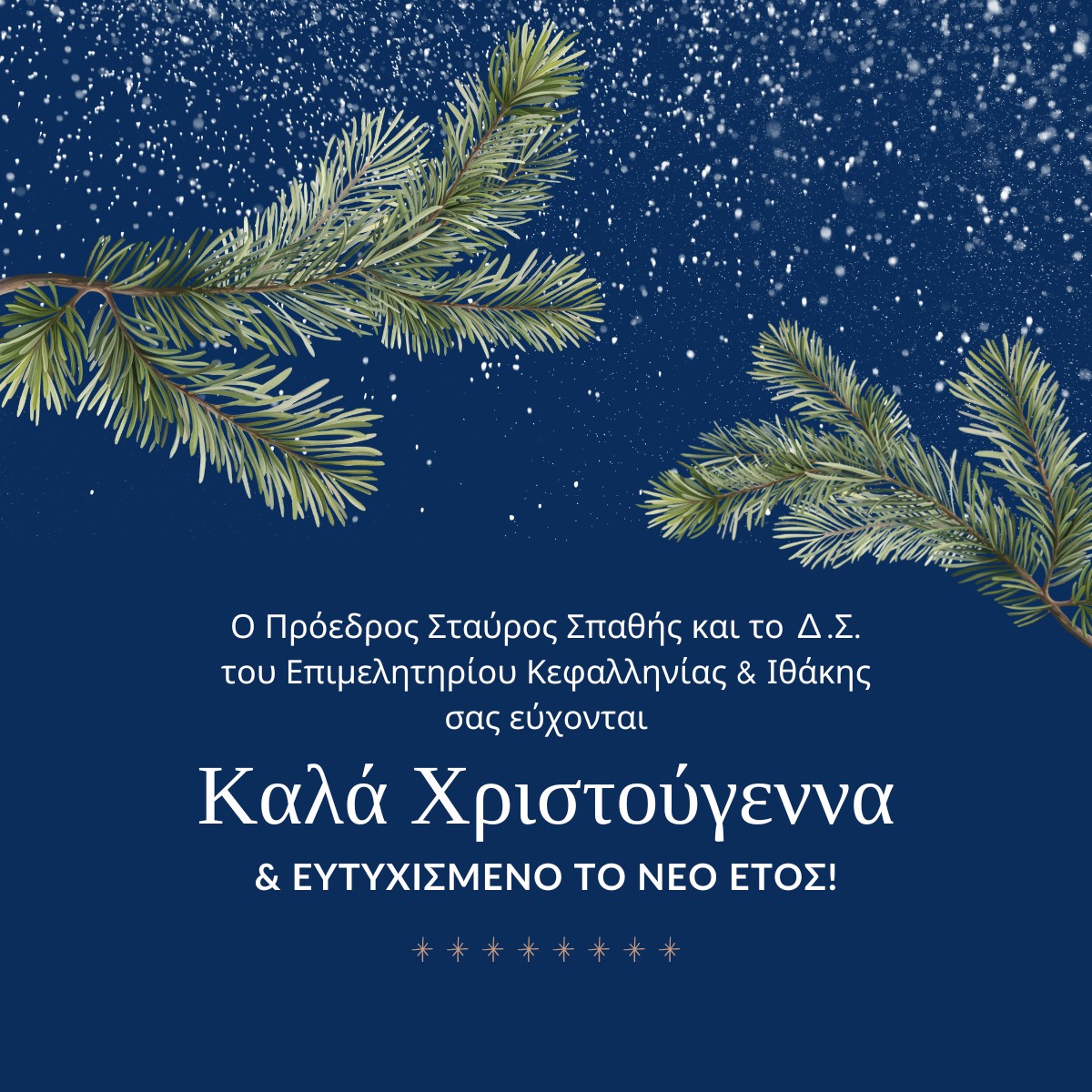Ευχές από το Επιμελητήριο Κεφαλληνίας & Ιθάκη