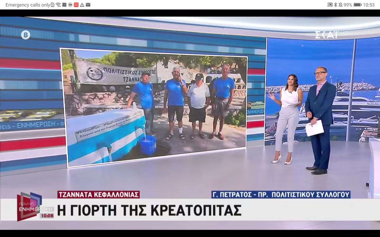 Η Κεφαλονίτικη Κρεατόπιτα στον ΣΚΑΪ από τον Πολιτιστικό Σύλλογο Τζαννάτων!