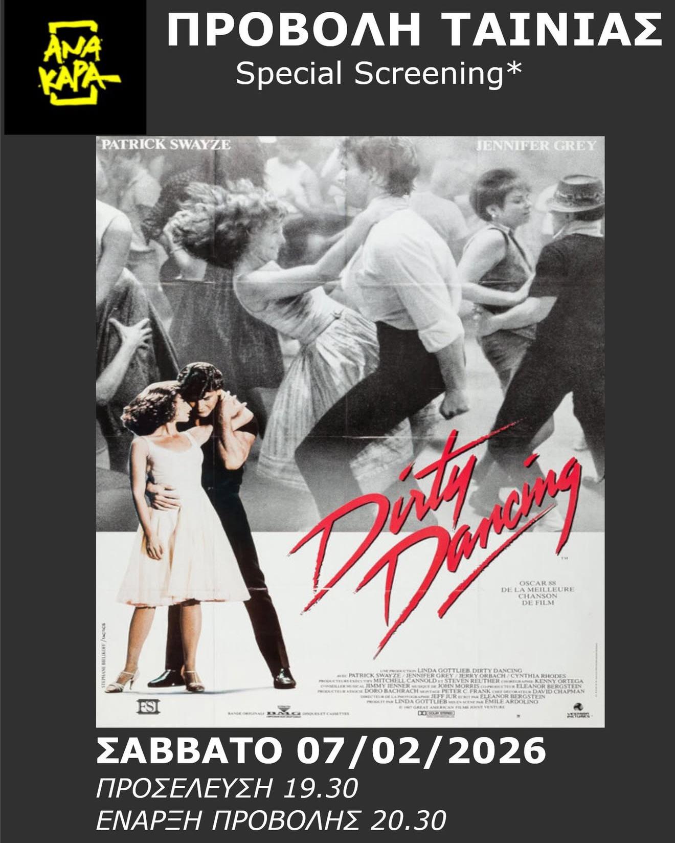 Προβολή της ταινίας “Dirty Dancing” από την Α΄Λυκείου Ληξουρίου 