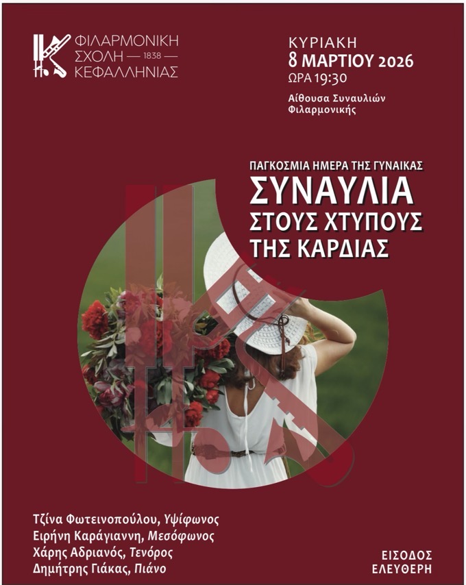 Μουσικό αφιέρωμα στη Γυναίκα την Κυριακή 8 Μαρτίου