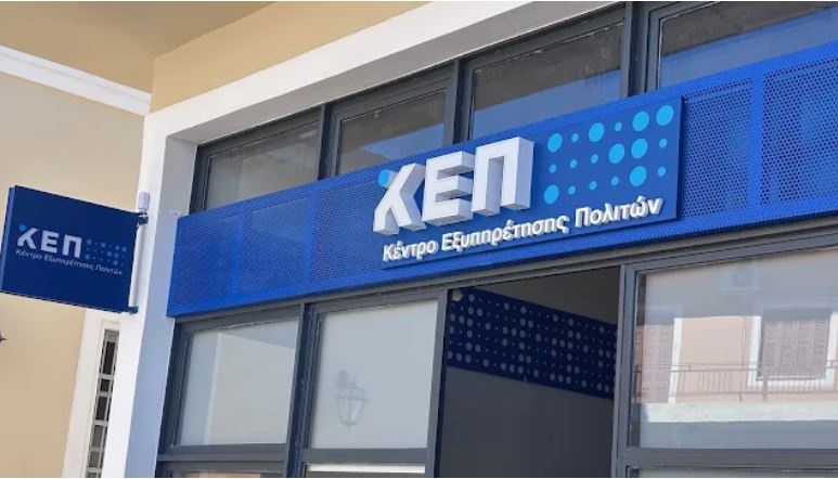 Δήμος Σάμη: Αναστολή λειτουργίας ΚΕΠ στις 28/5 λόγω εκπαίδευσης προσωπικού