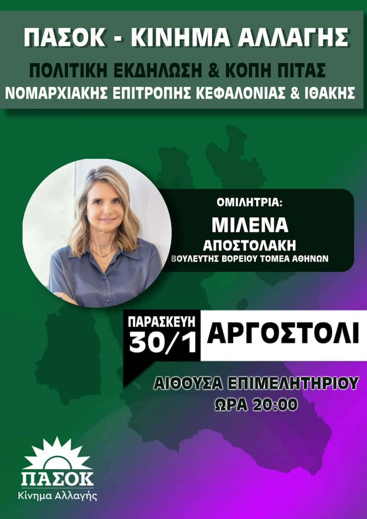 Κοπή πίτας της Νομαρχιακής Επιτροπής του ΠΑ.ΣΟ.Κ. με ομιλήτρια τη Μιλένα Αποστολάκη