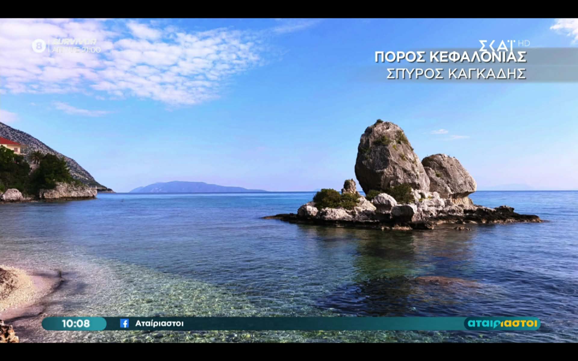 Το νησάκι βράχος σύμβολο του Πόρου Κεφαλονιάς στους 