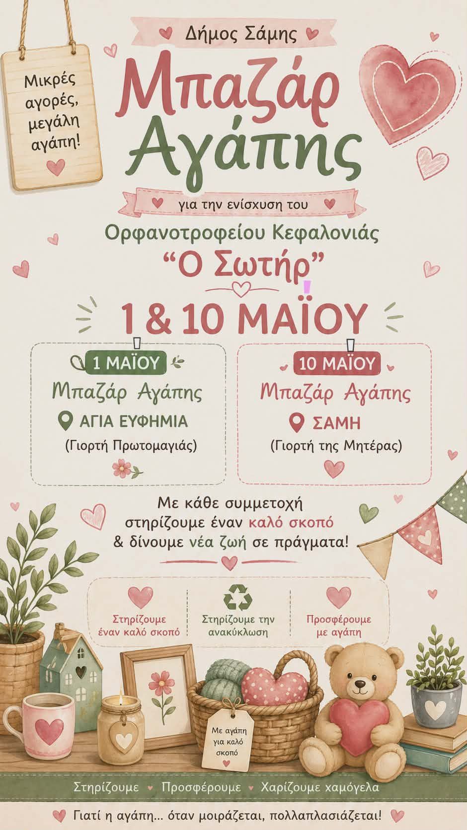 Φιλανθρωπικά Μπαζάρ Αγάπης από τον Δήμο Σάμης με σκοπό την ενίσχυση του Ορφανοτροφείου Κεφαλονιάς 