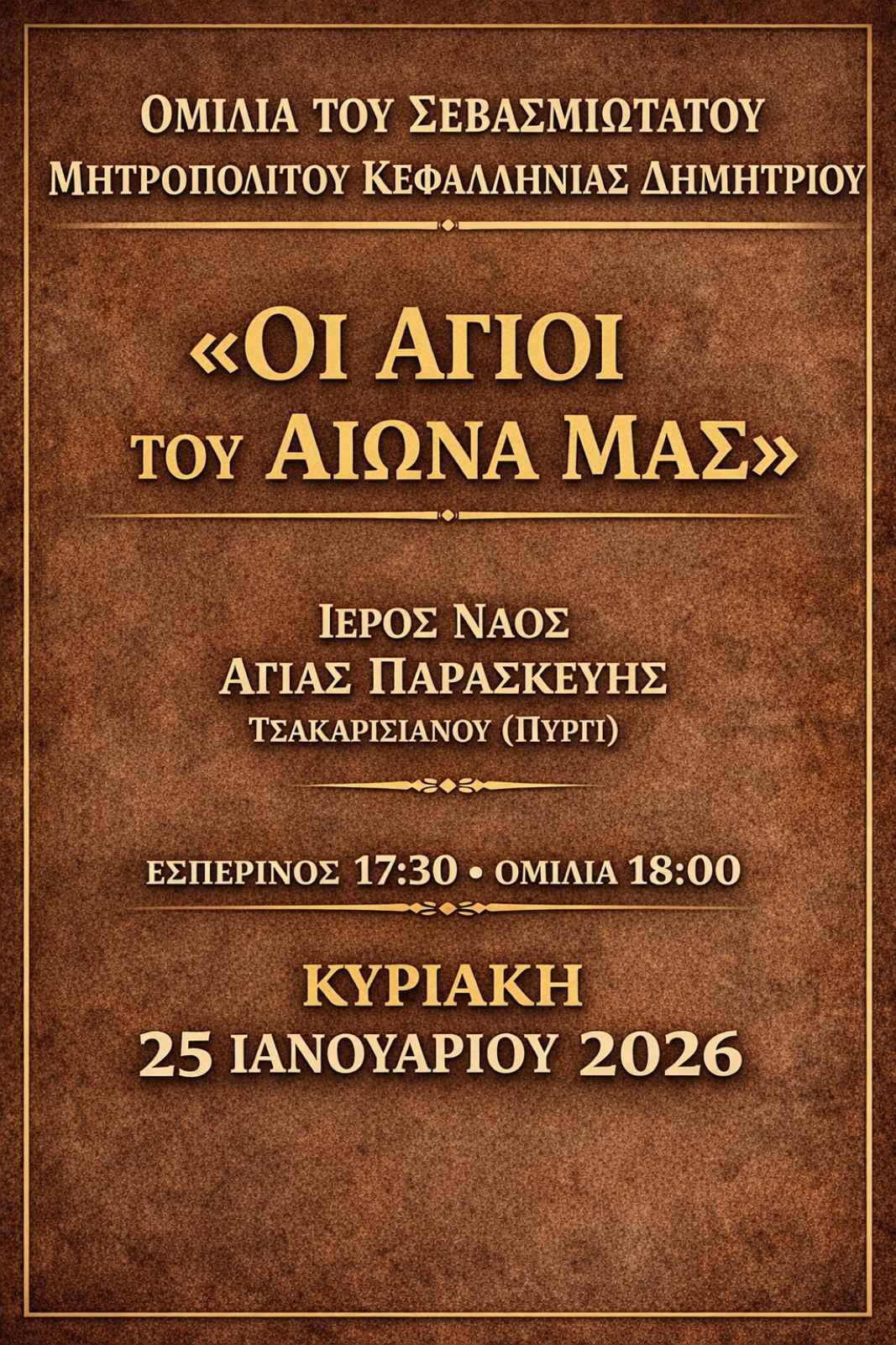 Πολιτιστικός Σύλλογος 
