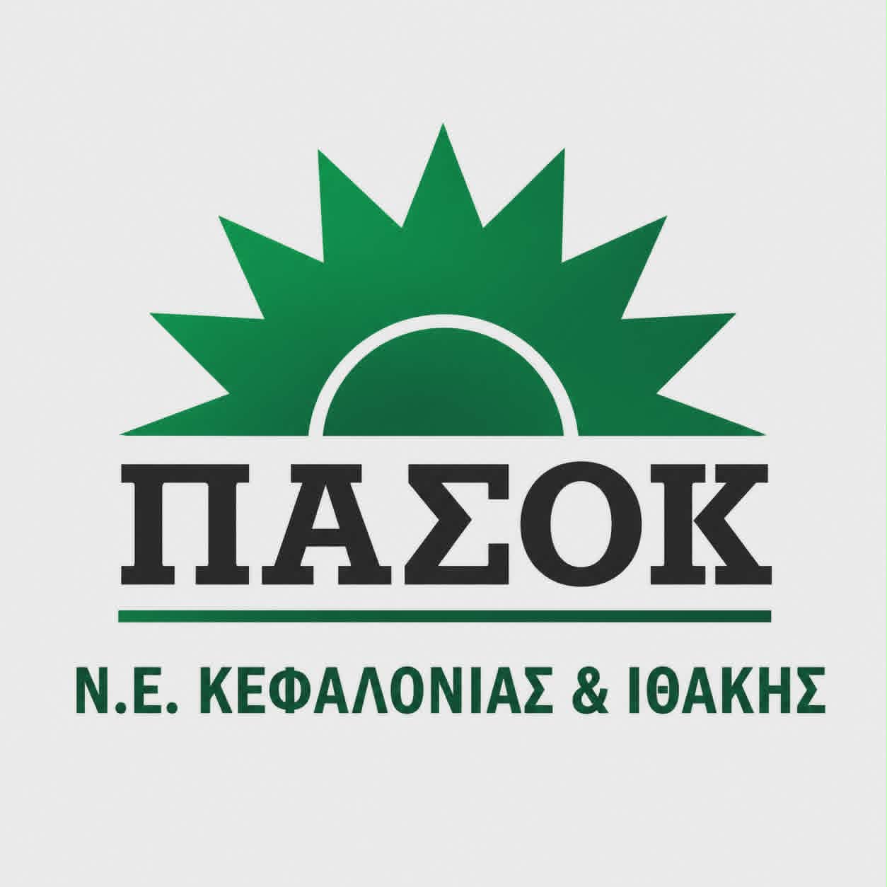 Ν.Ε. ΠΑΣΟΚ: 8 ΔΕΣΜΕΥΣΕΙΣ ΤΟΥ ΠΑΣΟΚ ΓΙΑ ΤΟ ΙΔΙΩΤΙΚΟ ΧΡΕΟΣ