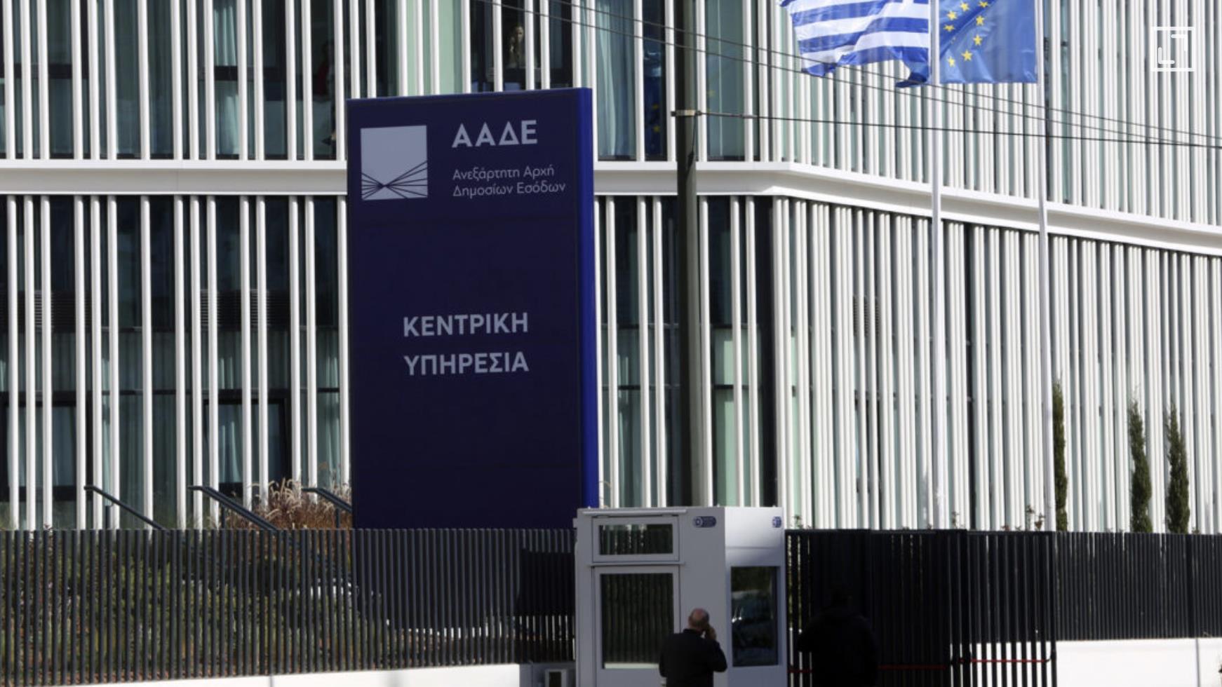 ΑΑΔΕ: Τι αλλάζει στην άρση κατασχέσεων για οφειλές – Ταχύτερη αποδέσμευση λογαριασμών