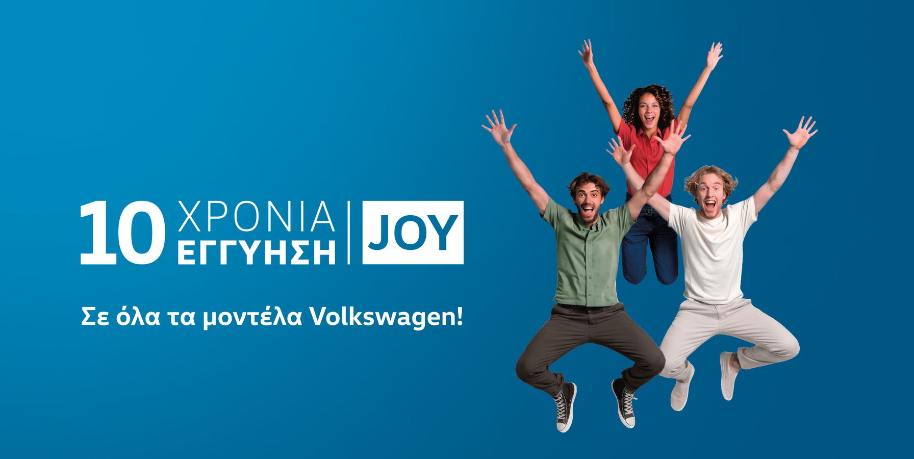 Volkswagen & Skoda: Νέες εγγυήσεις έως 10 χρόνια ή έως 150.000 χιλιόμετρα