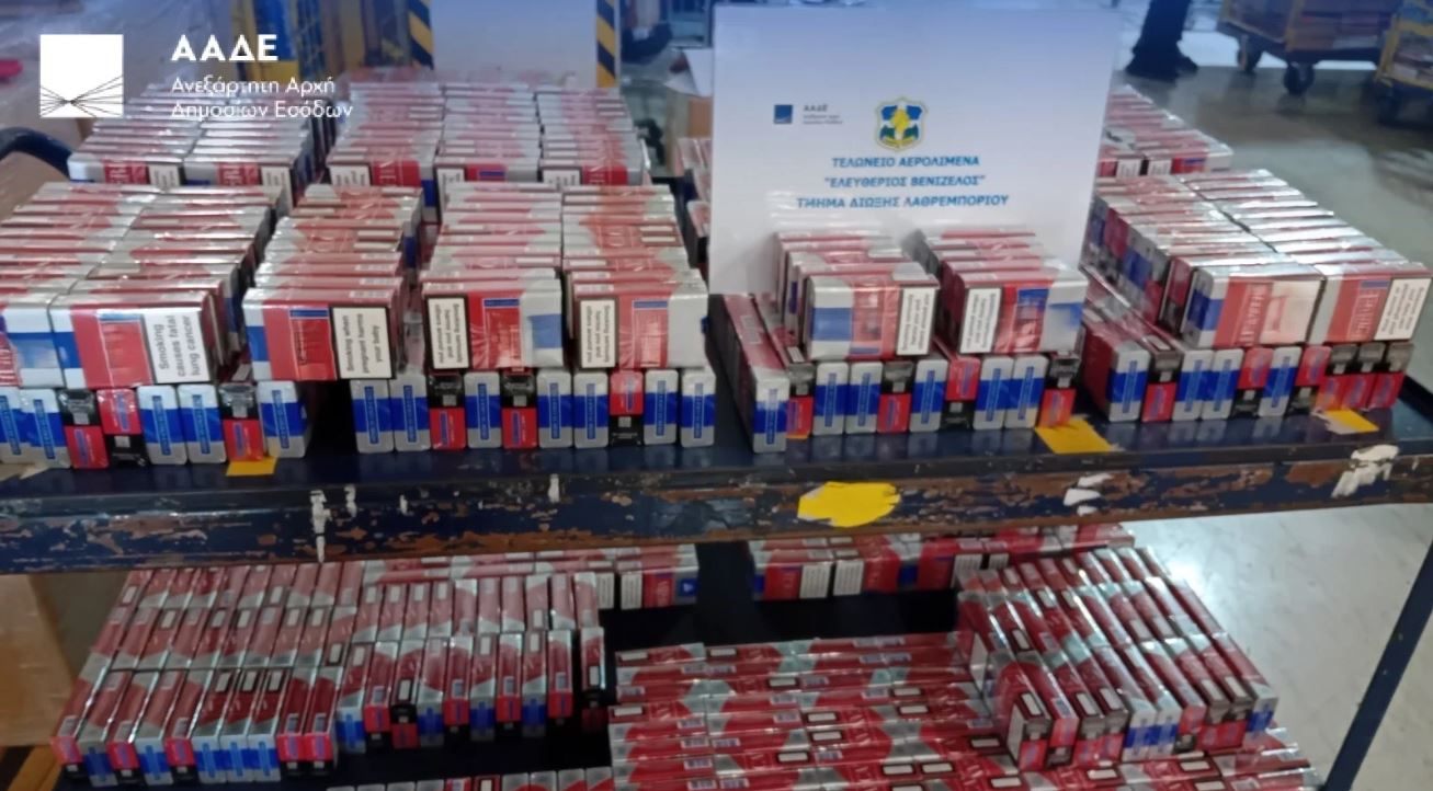 ΑΑΔΕ: Στο φως 477.000 λαθραία τσιγάρα στο «Ελ. Βενιζέλος»