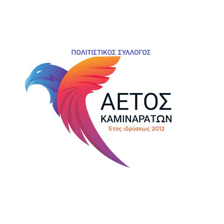 Τα Παλιά Επαγγέλματα Ζωντανεύουν στα Καμιναράτα