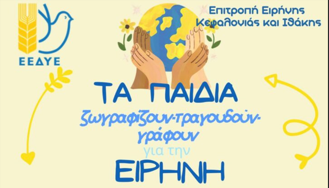 Τα παιδιά ζωγραφίζουν την Ειρήνη»: Μια ξεχωριστή εκδήλωση στον Θαλασσόμυλο