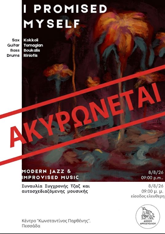 Ακυρώνεται η Βραδιά Τζαζ στα «Πεσσάδεια 2026»