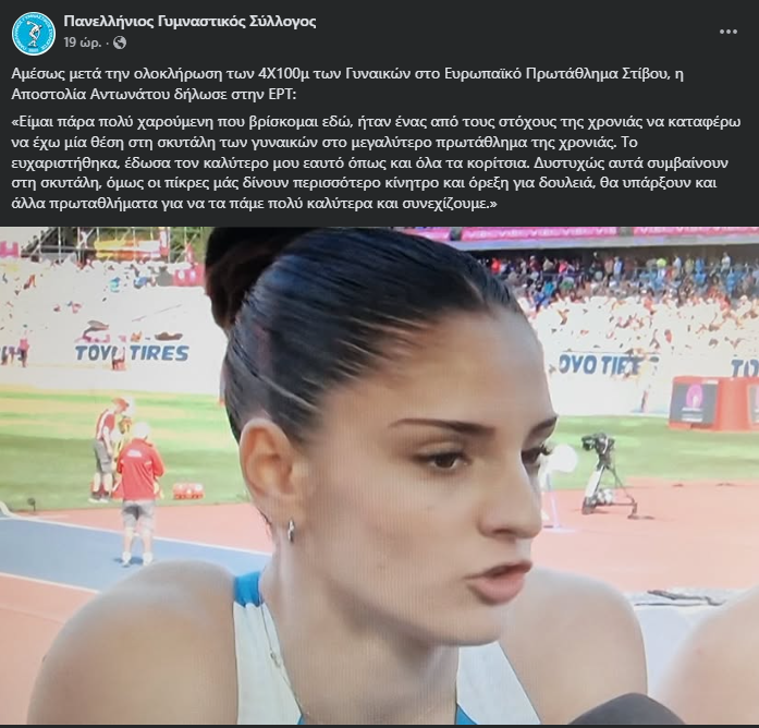 antonatou_ert.png