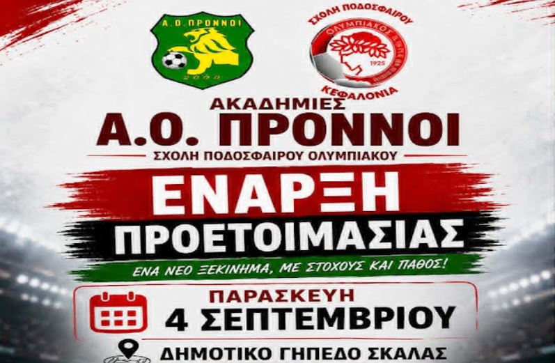 Α.Ο. Πρόννων: Ανοίγει τη νέα σεζόν στις 4 Σεπτεμβρίου με Δημήτρη και Σπύρο Κουρκουμέλη στον πάγκο