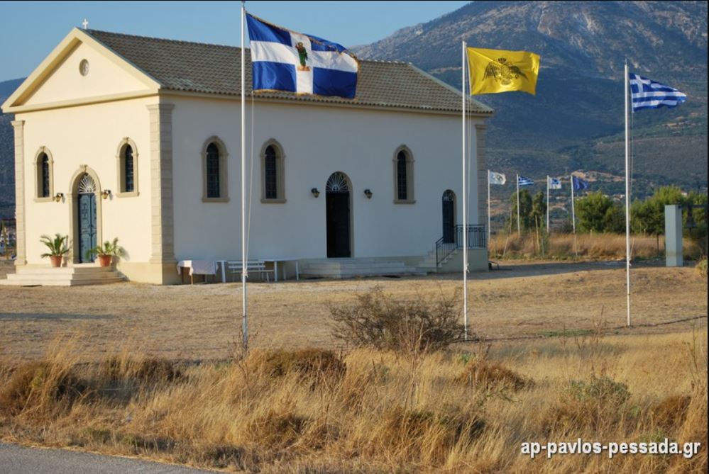 Πανηγυρίζει ο Ιερός Ναός Αποστόλου Παύλου στην Πεσσάδα – Το Πρόγραμμα της Εορτής