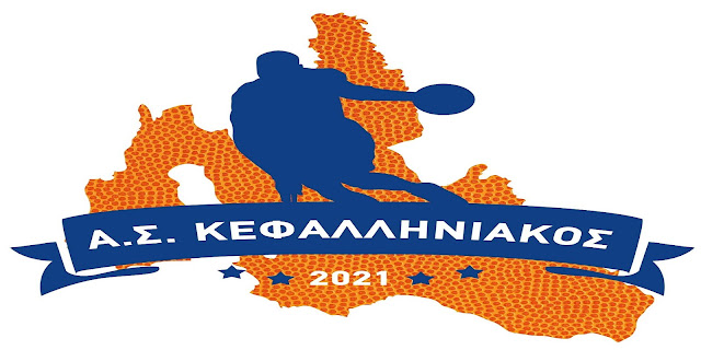 Ευχαριστήριο του Α.Σ. ΚΕΦΑΛΛΗΝΙΑΚΟΣ στον Ηλία Κουρκουμέλη για την πολύτιμη προσφορά του