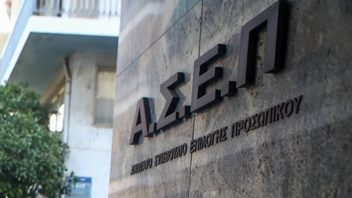 ΑΣΕΠ: Προκήρυξη για 4.746 θέσεις μονίμων σε φορείς του Δημοσίου