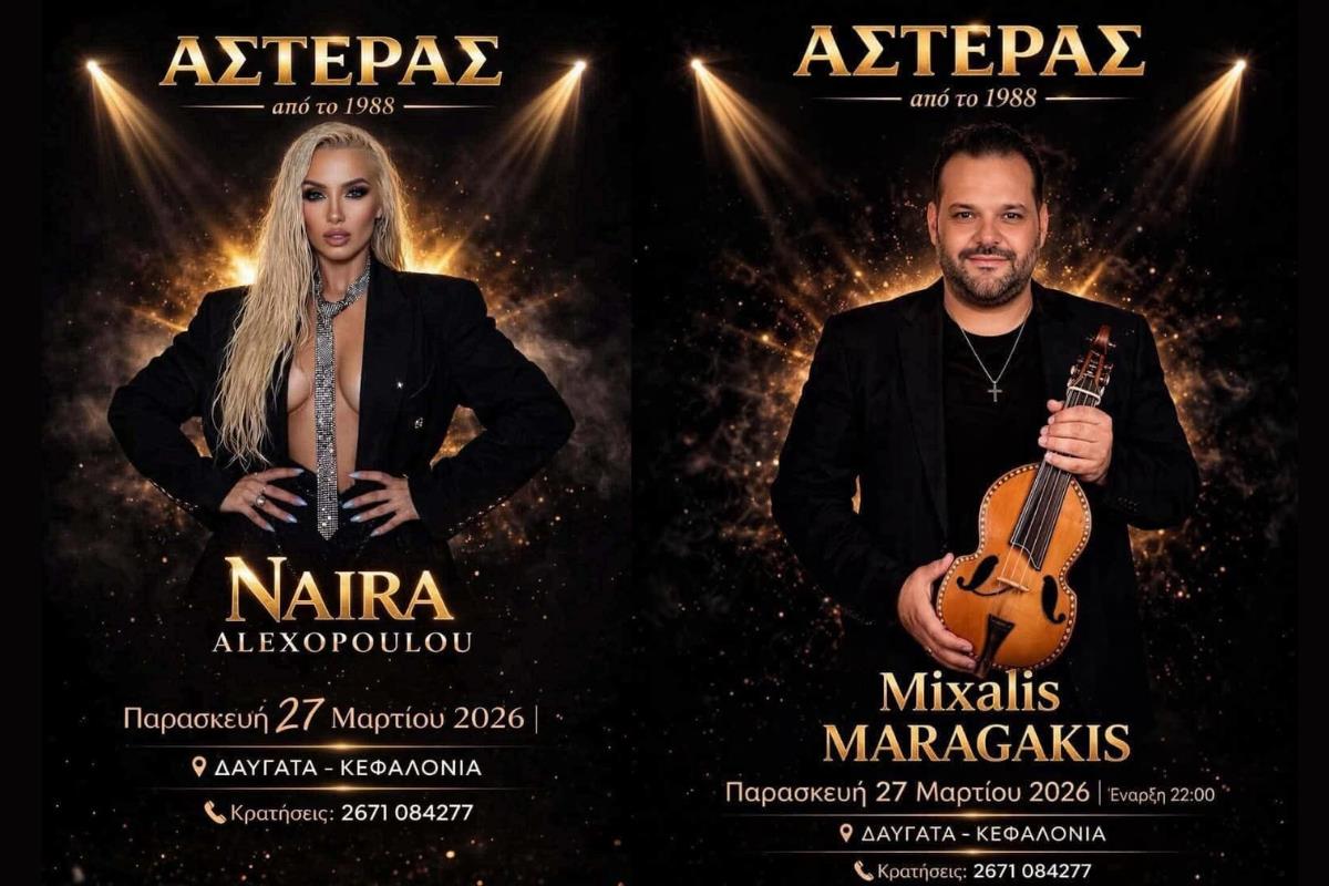 Αυτήν την Παρασκευή  στον Αστέρα
