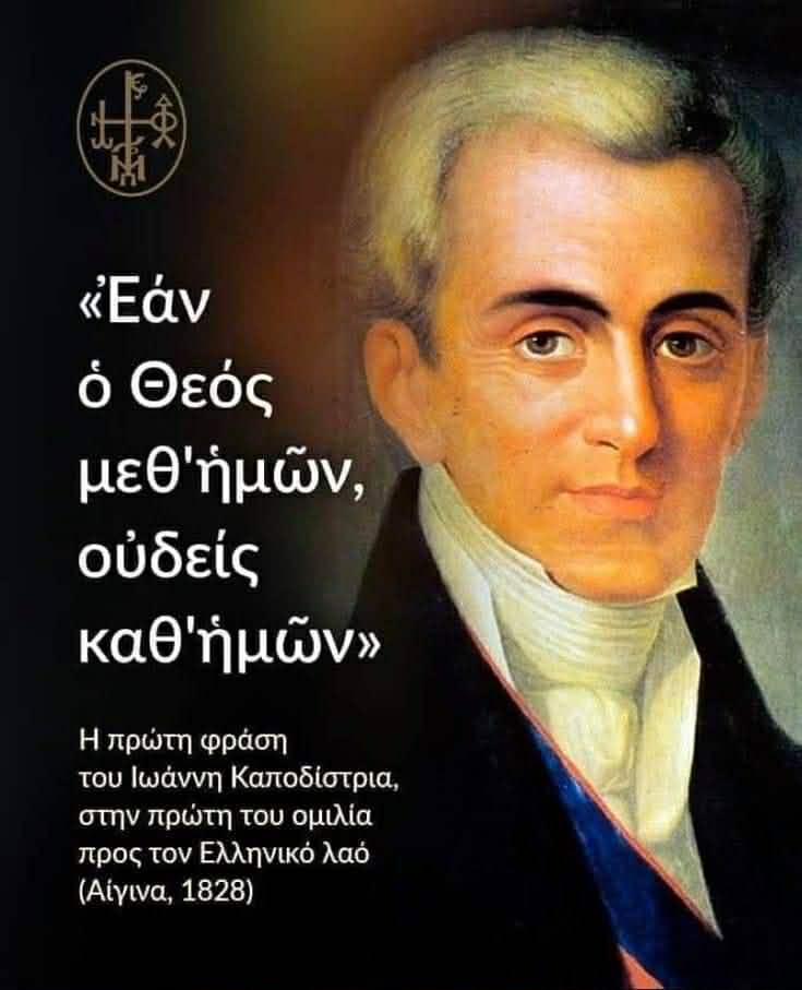 Ιωάννης Καποδίστρια: Ο μεγάλος Έλληνας πίσω από την ιστορία - με αφορμή την ταινία του Γιάννη Σμαραγδή