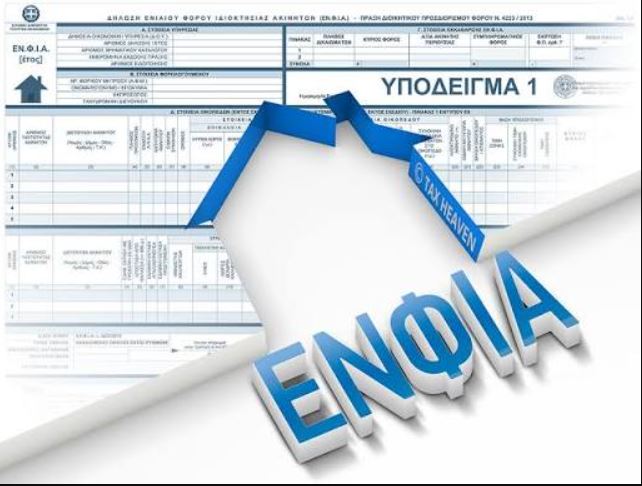 Τι αλλάζει στον ΕΝΦΙΑ από το 2027 - Τέλος στους αναδρομικούς φόρους