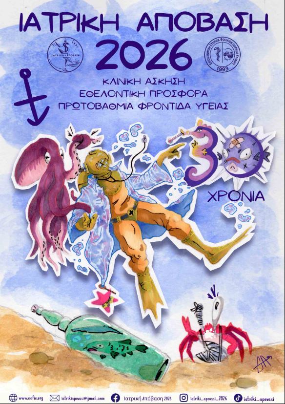 «Ιατρική Απόβαση 2026»: Στην Κεφαλονιά φοιτητές Ιατρικής για εθελοντική προσφορά και εκπαίδευση