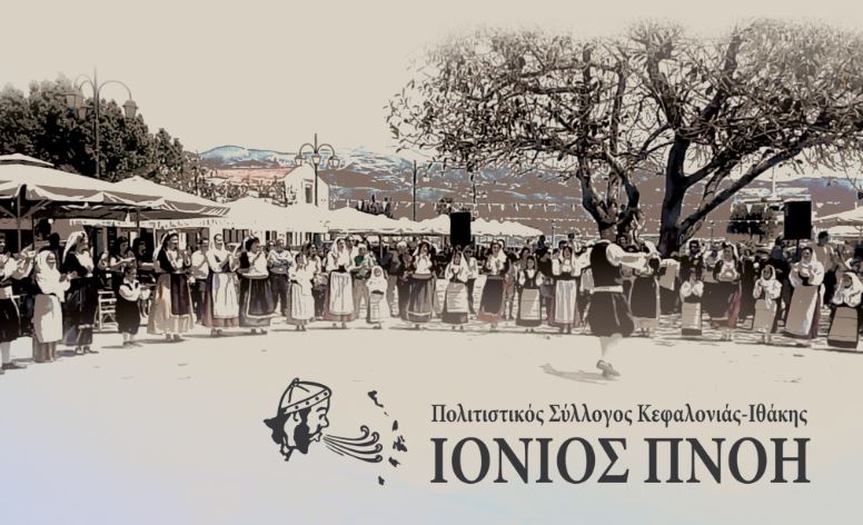 Η «Ιόνιος Πνοή» ξεκινά τη νέα χορευτική χρονιά σε Αργοστόλι και Ληξούρι