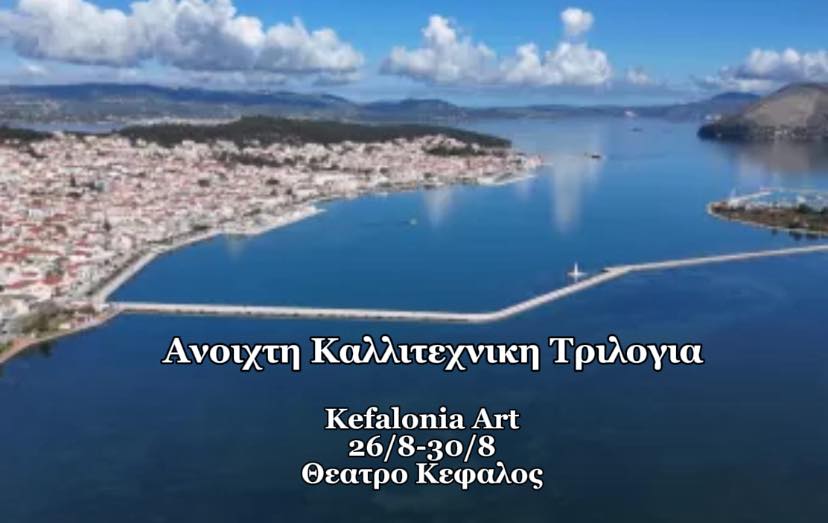 Ανοικτή Καλλιτεχνική Τριλογία – Kefalonia Art 2026: Μια γιορτή τέχνης στο Δημοτικό Θέατρο «Ο Κέφαλος»