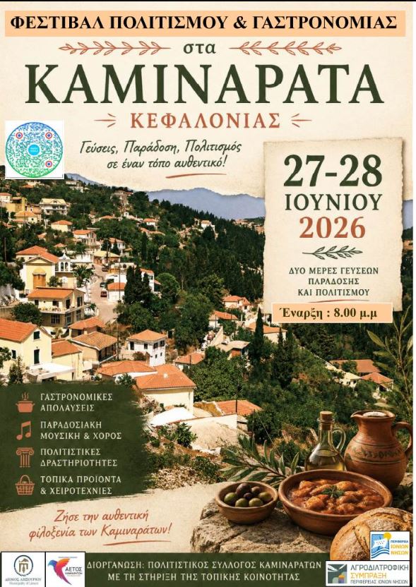 Φεστιβάλ Πολιτισμού και Γαστρονομίας στα Καμιναράτα: Ένα διήμερο γεμάτο γεύσεις, παράδοση και πολιτισμό