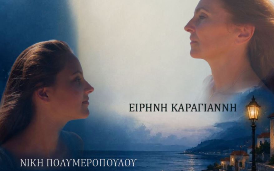 Συναυλία με την Ειρήνη Καράγιαννη στο Φισκάρδο