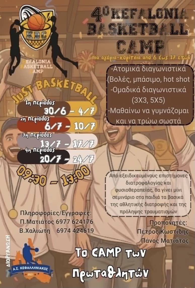 Ξεκινά το 4ο Kefalonia Basketball Camp – Άνοιξαν οι εγγραφές για το καλοκαιρινό ραντεβού των μικρών αθλητών!