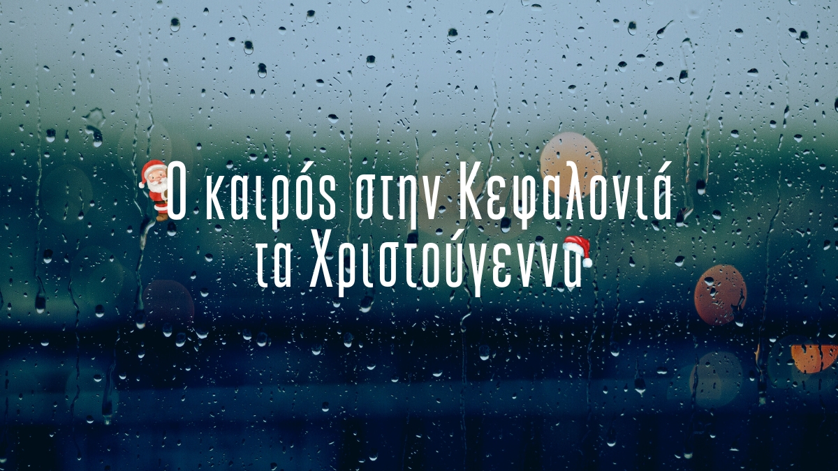 Ομπρέλα και αδιάβροχο για τα  Χριστούγεννα