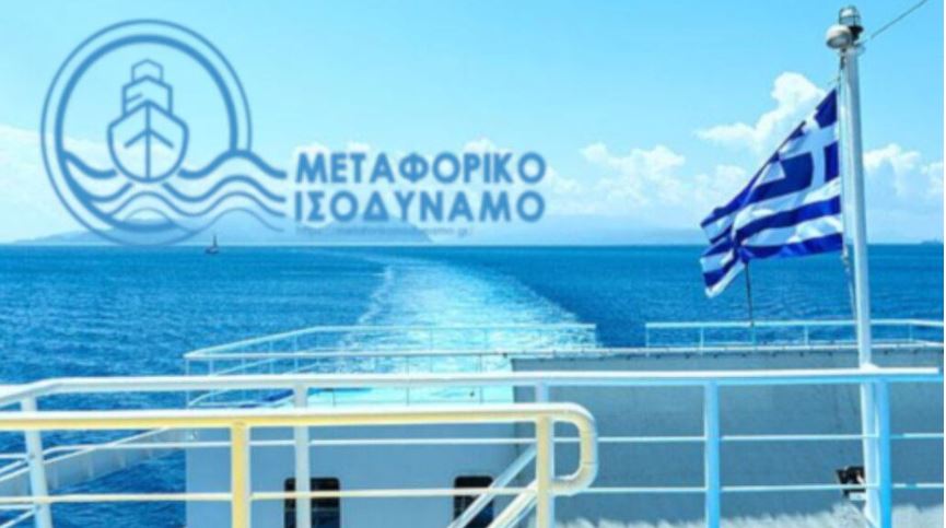 Φοροτεχνικοί Κεφαλονιάς – Ιθάκης: «Αδύνατη η τήρηση των προθεσμιών για το Μεταφορικό Ισοδύναμο εν μέσω τουριστικής περιόδου»