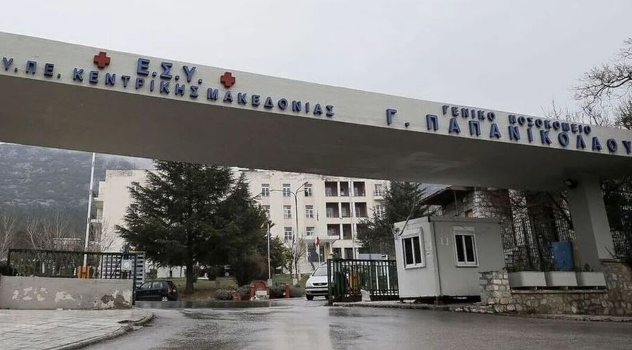 Θεσσαλονίκη: Καθαρίστρια νοσοκομείου έκλεβε επί 15 χρόνια τρόφιμα και σεντόνια