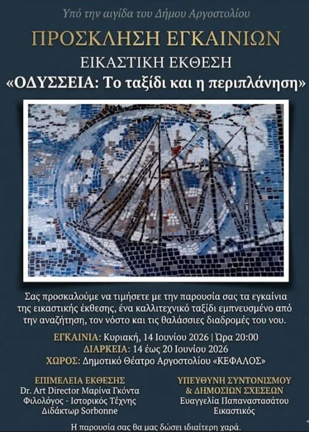 «Οδύσσεια: Το ταξίδι και η περιπλάνηση» – Μια πολυσυλλεκτική εικαστική έκθεση στον «Κέφαλο»