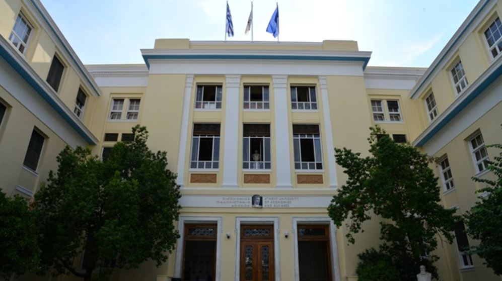 Οικονομικό Πανεπιστήμιο Αθηνών: Πενήντα υποτροφίες για φοιτητές από την περιφέρεια
