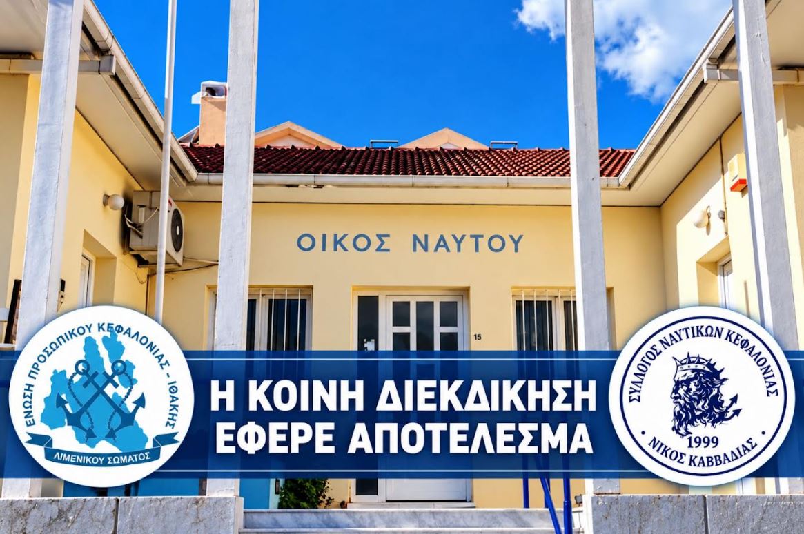 ΕΠΛΣΚΙ: Οι διεκδικήσεις έφεραν την επαναλειτουργία του Οίκου Ναύτου Αργοστολίου