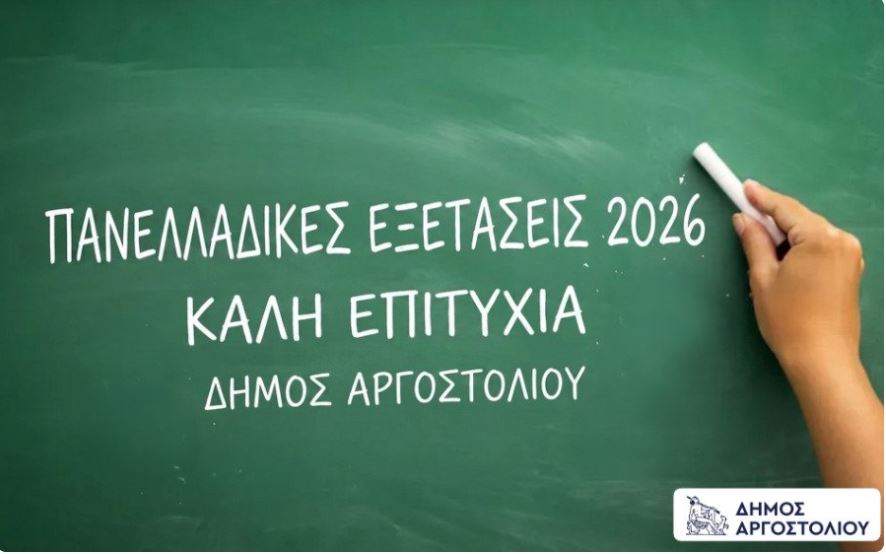 Δήμαρχος Αργοστολίου: Κανένας βαθμός δεν είναι μεγαλύτερος από τα όνειρα και την ανθρώπινη αξία κάθε νέου ανθρώπου