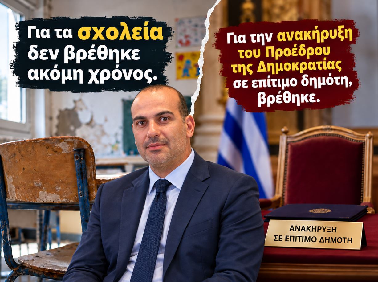 Αλέξανδρος Παντελείου: «Για τα σχολεία δεν βρέθηκε χρόνος, για την τιμητική ανακήρυξη βρέθηκε» 