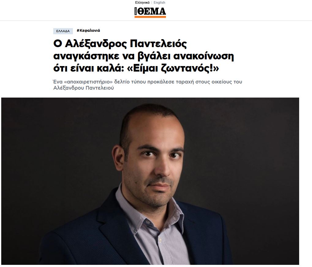 Από τοπική πολιτική σε πανελλαδικό ρεζίλι για την Κεφαλονιά